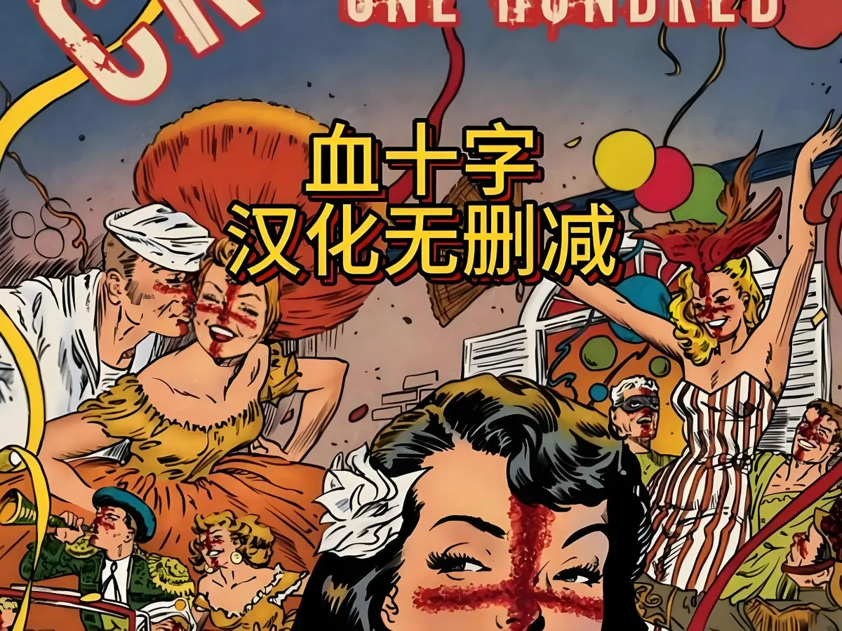 美漫电影《血十字》全汉化版高清在线观看-国语中字未删减完整版-血十字动漫汉化版资源下载免费播放