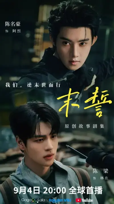 《末誓》全集高清免费在线观看-2026泰剧末誓无广告完整版-双男主主演剧情片-星空影院