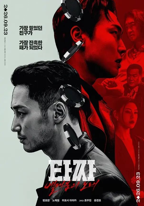 韩国电影《老千4》未删减版HD中字完整版在线观看无广告-高清免费看全片