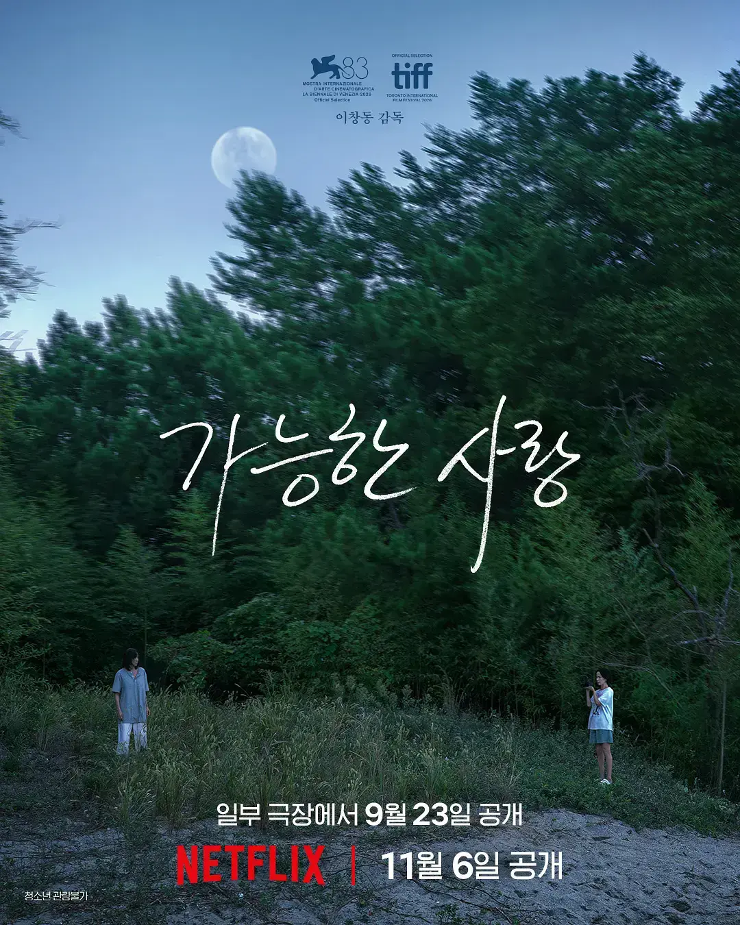 《可能的爱情》电影免费观看完整版-可能的爱情HD中字高清在线观看-迅雷下载