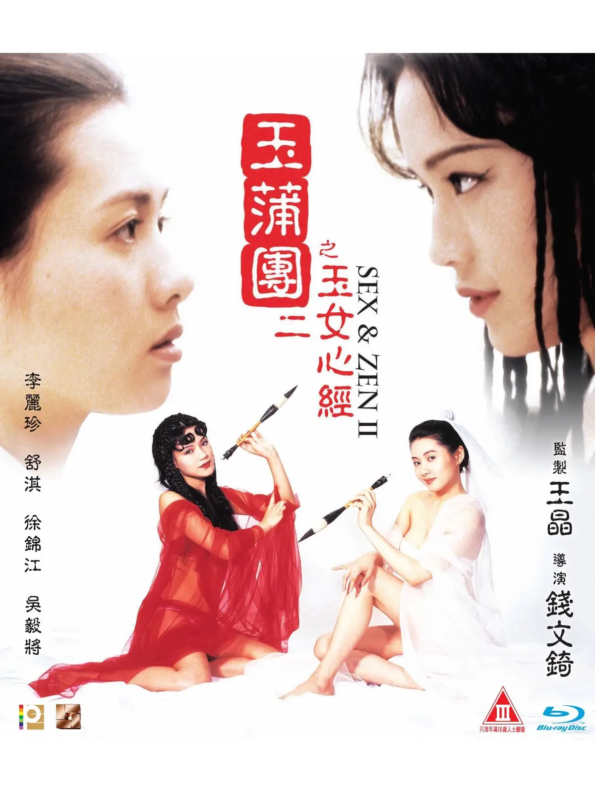 《玉蒲团之玉女心经》在线观看-双语字幕高清1080P-完整版免费观看