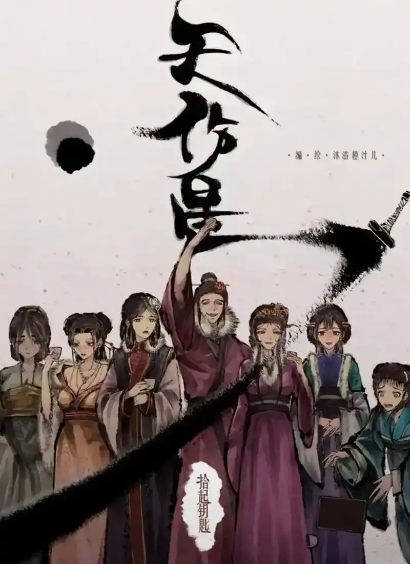 《天伤星》武松漫画免费阅读-下拉观看天伤星最新章节-天伤星漫画在线看无需下载-免费韩漫网盘