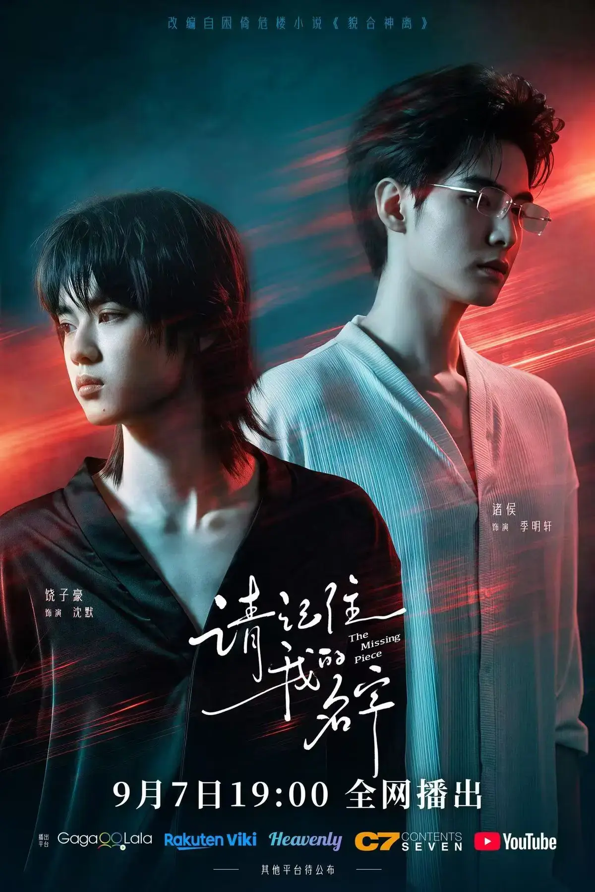 《请记住我的名字》资源下载-1-15集高清1080P无广告在线观看-请记住我的名字完整版免费播放