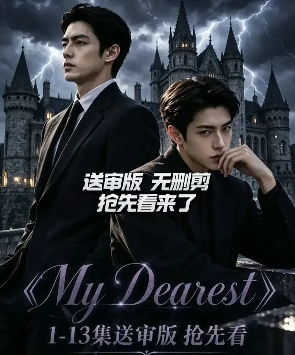 My Dearest 我最亲爱的全集资源-MYDearest短剧1-14集在线观看-Mydearest韩剧AI漫剧免费看