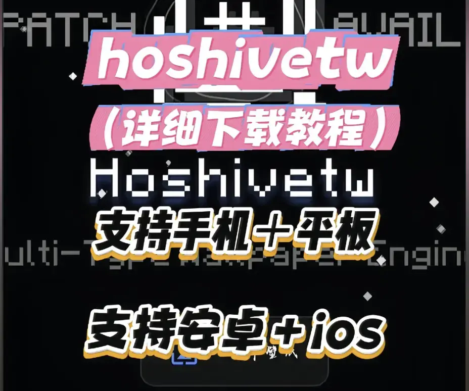 《Hoshivetw》资源下载完整教程 - 一步步操作演示与配置全流程 - Hoshivetw下载安装常见问题解决办法