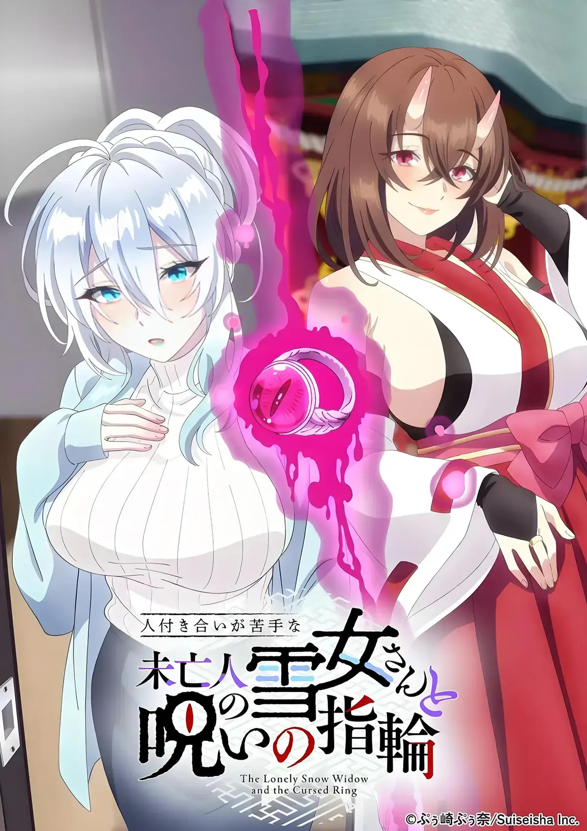 《不擅长人际交往的雪女寡妇与诅咒之戒》全集资源下载-风车动漫VS动漫剧情解析-雪女寡妇与诅咒之戒高冷变粘人精