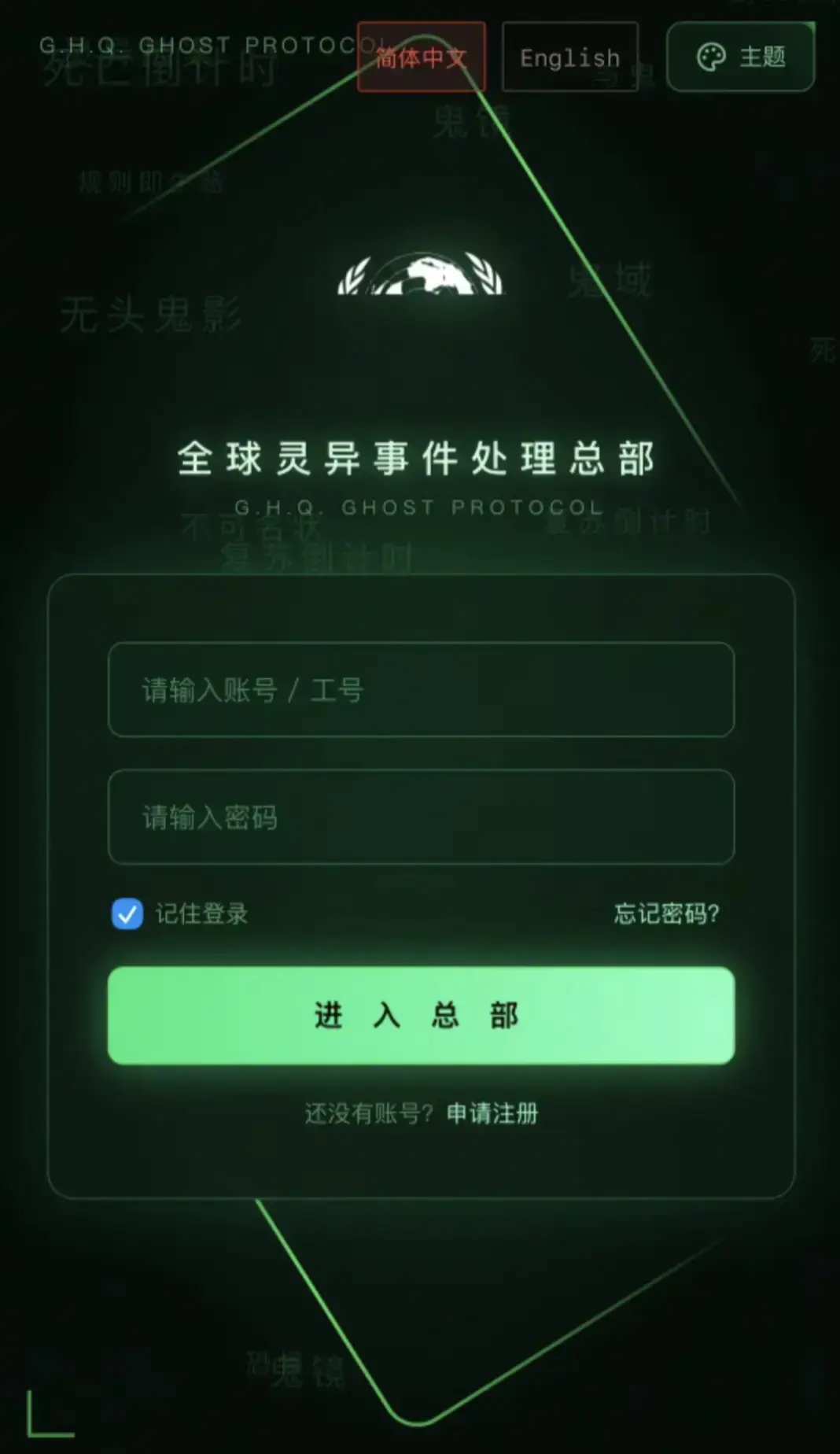 全球灵异事件处理总部APP下载安装指南-安卓iOS鸿蒙全设备-全球灵异事件处理总部正版登录入口与完整剧情解锁