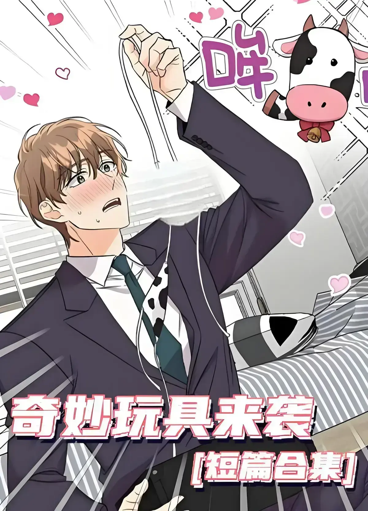 《奇妙玩具来袭》漫画全集免费阅读-下拉观看完整版在线看-奇妙玩具来袭4K完整版资源分享