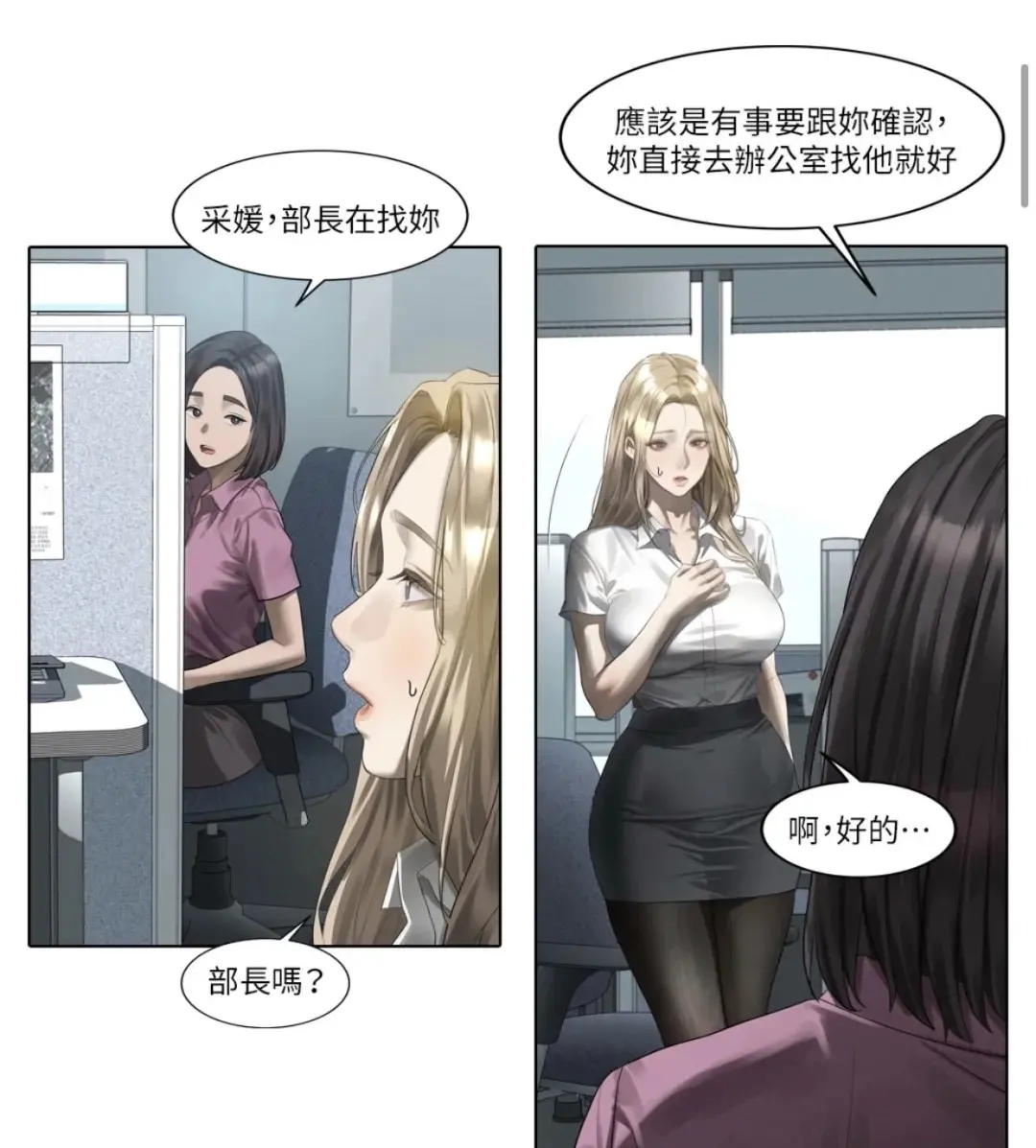 韩漫《堕落物语2》全集在线看高清下拉式无删减-无广告沉浸式阅读-《堕落物语2》漫画全本更新