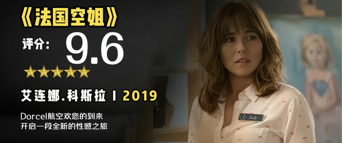 《法国空姐2019/不雅空乘》资源下载-1080P未删减原片国语-超高清中文字幕完整版-法国空姐2019不雅空乘无广告在线观看