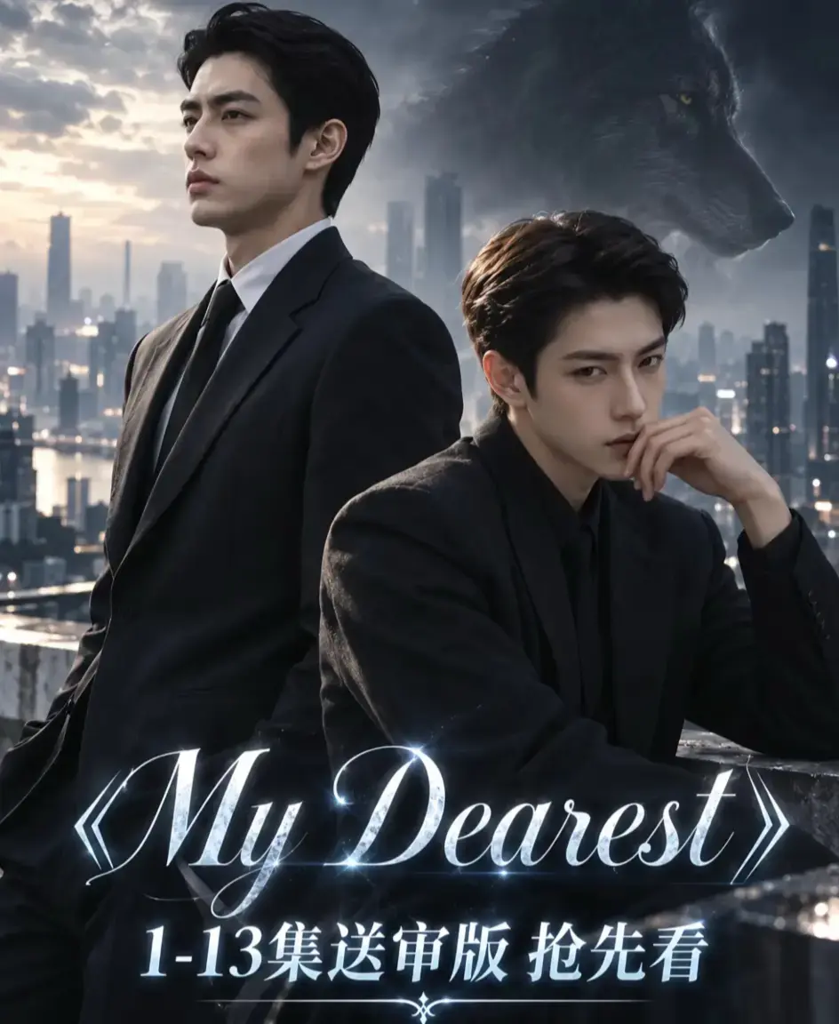 《mydearest/我最亲爱的》全集免费观看-高清1080P无删减完整版-mydearest/我最亲爱的4K超清资源下载-在线播放