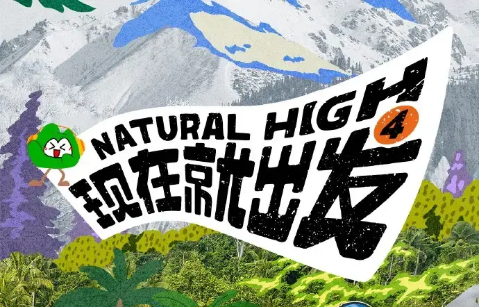 现在就出发第四季高清完整版全集免费在线看 - 热播综艺无删减无广告播放 - 现在就出发4高清资源免费观看
