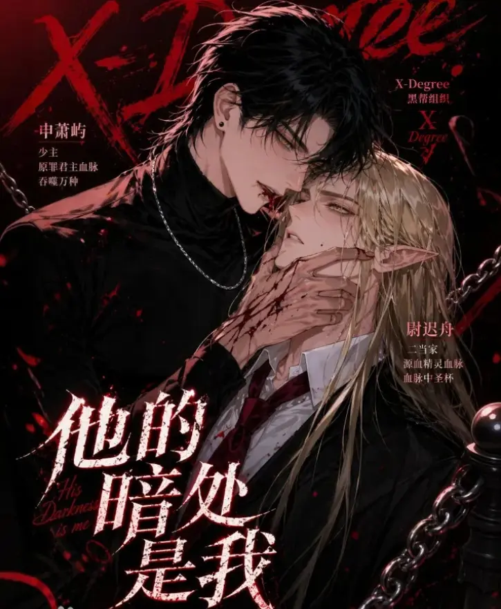 韩国AI漫剧《他的暗处是我》全集高清无删减资源下载 - 他的暗处是我完整版免费在线观看 - 最新网盘分享同步更新